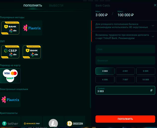 Пополнение баланса